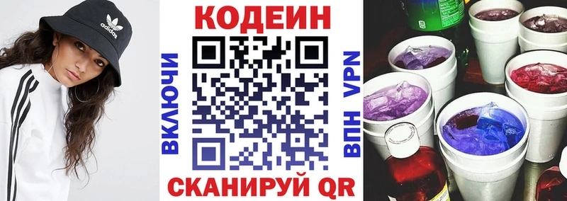 наркотики  Биробиджан  Кодеиновый сироп Lean Purple Drank 
